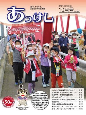 cover image of 広報あっけし